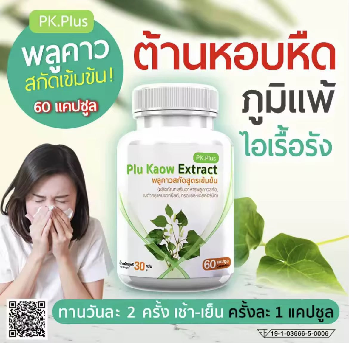 Plu Kaow Pk Plus Herbal Dietary Supplement (30 Capsules) – Immune Support & Respiratory Health