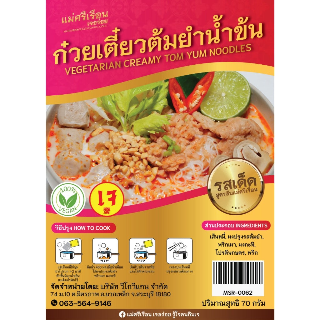 Mae Sri Ruen Vegetarian Instant Noodle Series