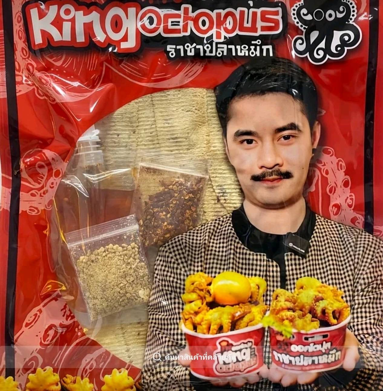 King Octopus: Authentic Thai Grilled Squid (หมึกบด)