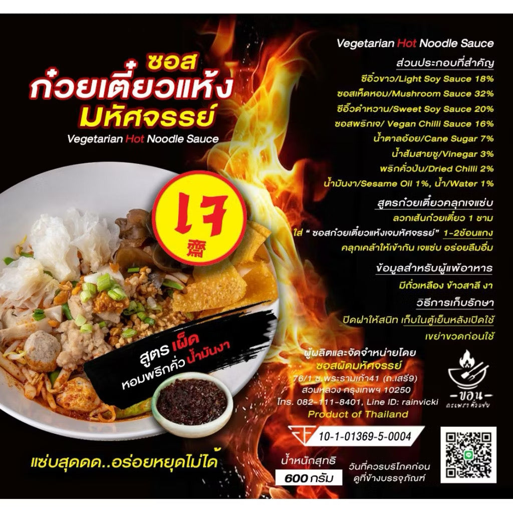 Vegetarian Hot Noodle Sauce