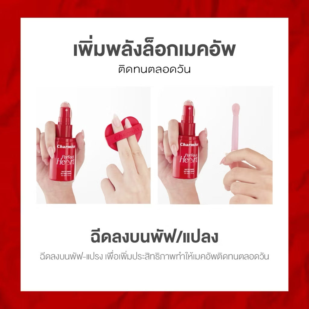 Charmiss Perfect Heart Matte Finish Setting Spray 50ml – Long-Lasting 12-Hour Makeup Fixer, Oil Control & Hydrating Hydro Powder