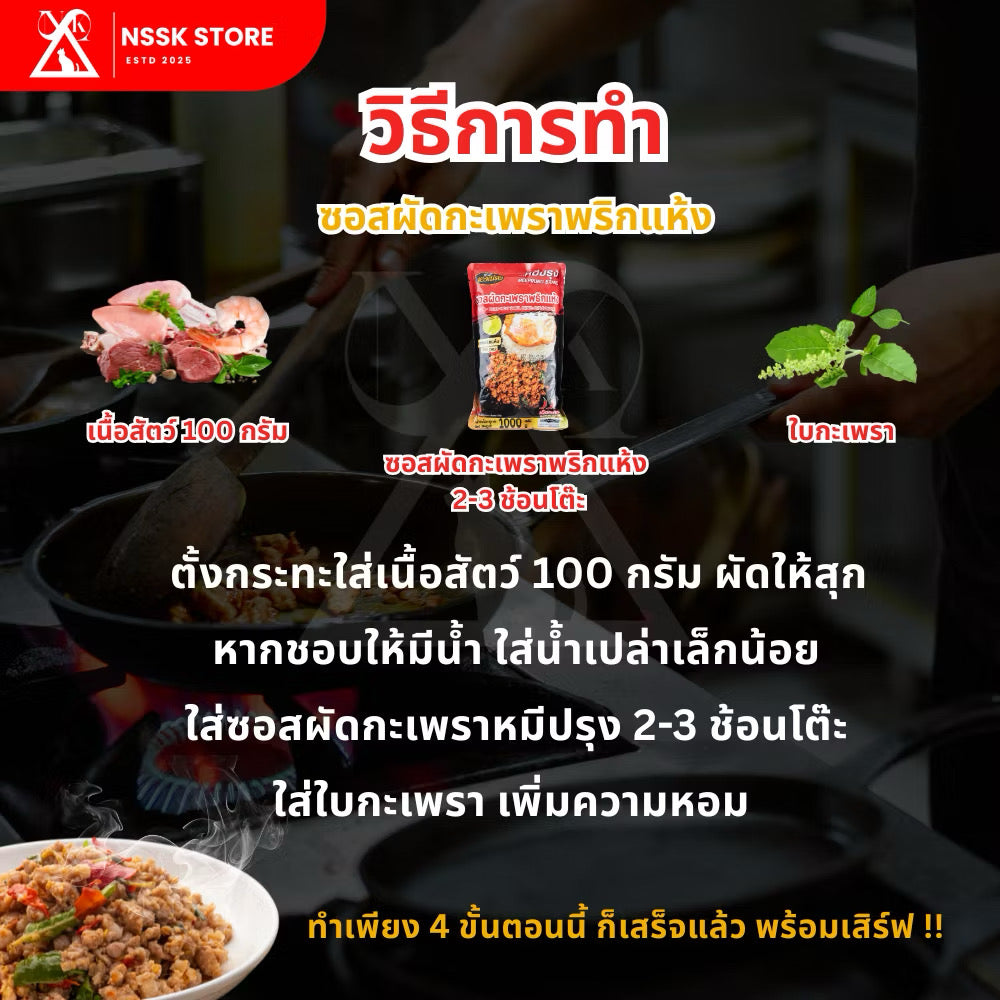 Meeprung Brand Stir-Fried Holy Basil Dried Chili Sauce