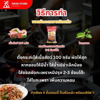 Meeprung Brand Stir-Fried Holy Basil Dried Chili Sauce