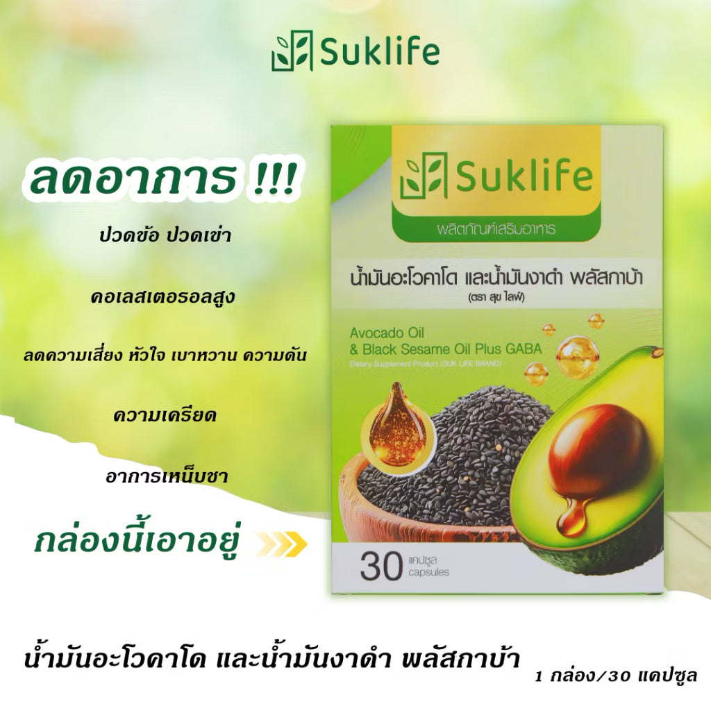 Avocado Oil & Black Sesame Oil