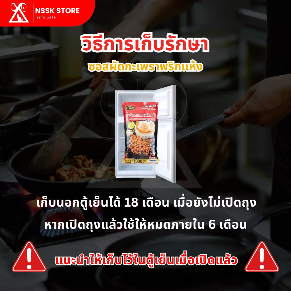 Meeprung Brand Stir-Fried Holy Basil Dried Chili Sauce