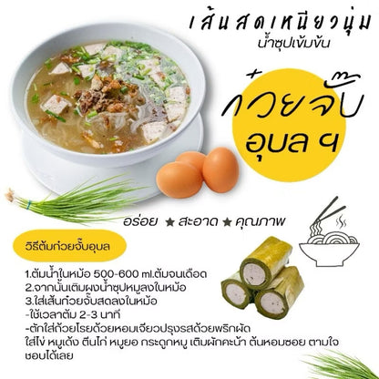 Guay Jub Ubon (Ubon Noodles)