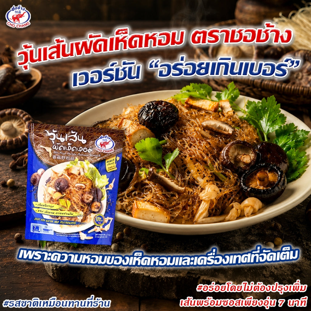 Cho Chang Stir-Fried Shiitake Mushroom Vermicelli (85g)