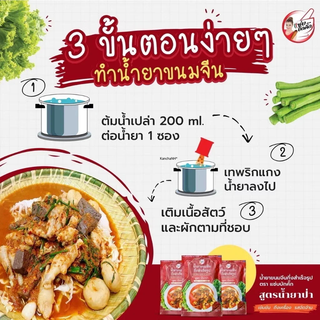 Namyapra (Fish red curry paste)