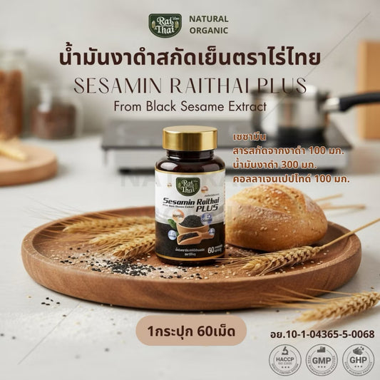 Rai Thai Sesamin Plus Black Sesame Extract with Collagen - 60 Capsules | Anti-Aging & Joint Support Dietary Supplement