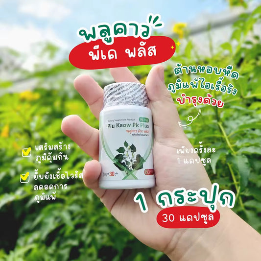 Plu Kaow Pk Plus Herbal Dietary Supplement (30 Capsules) – Immune Support & Respiratory Health