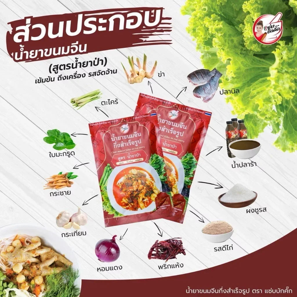 Namyapra (Fish red curry paste)
