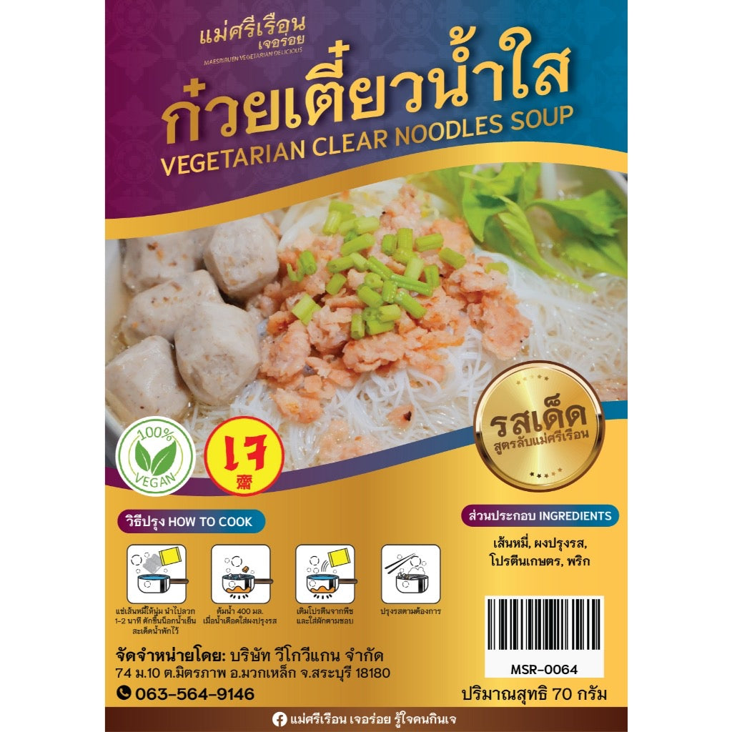 Mae Sri Ruen Vegetarian Instant Noodle Series