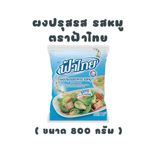 Fathai Pork Flavored Seasoning Powder (800g)
