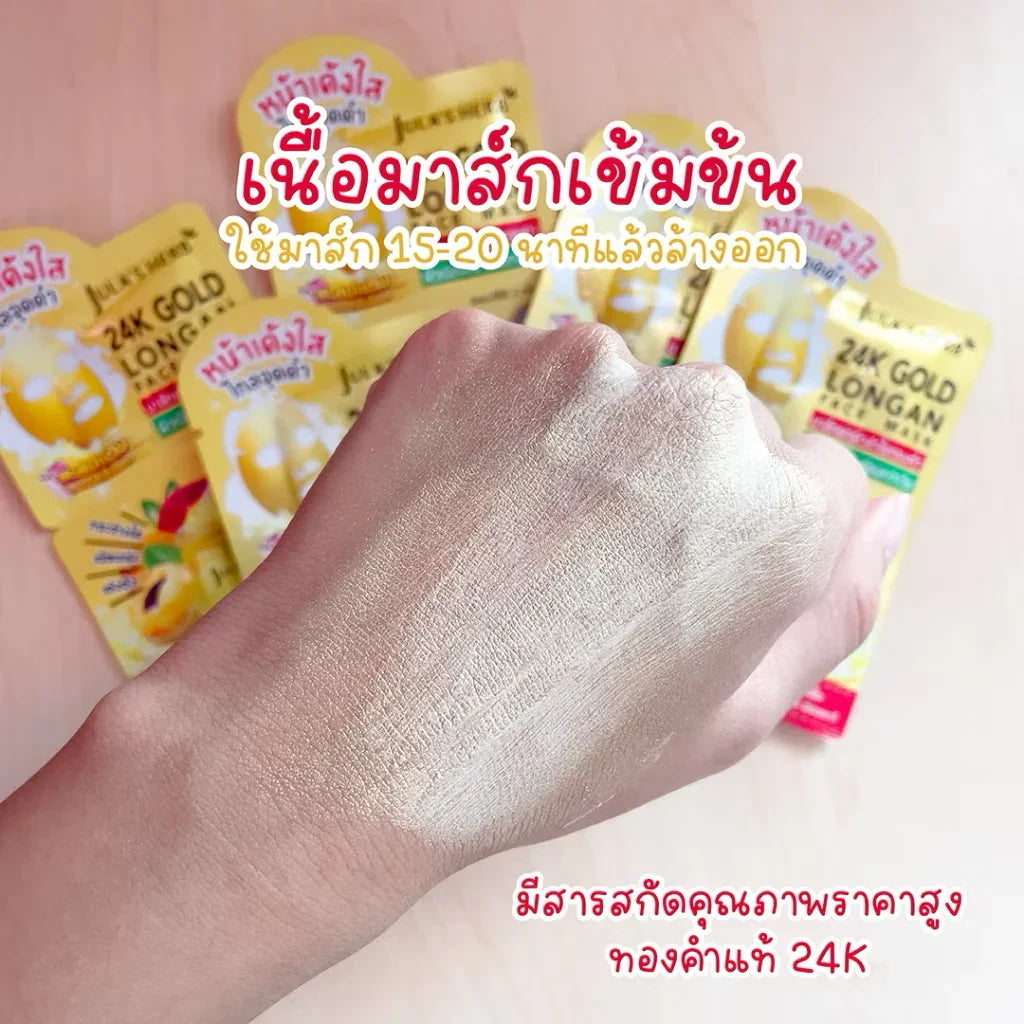 มาส์กบำรุงผิวหน้าทองคำ 24K ผสมสารสกัดลำไย