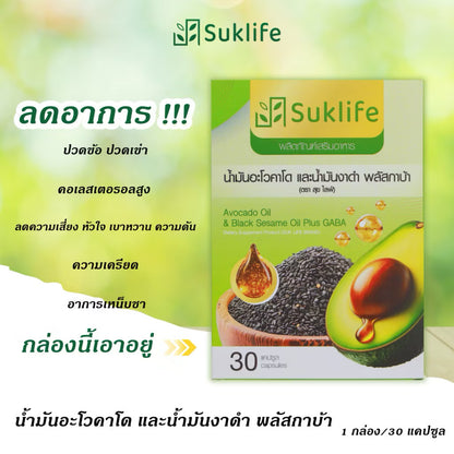 Avocado Oil & Black Sesame Oil