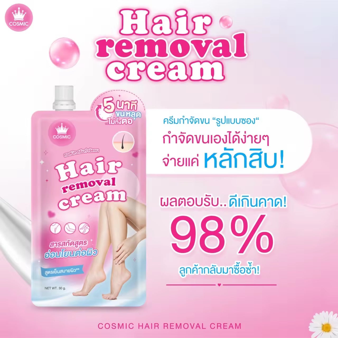 Hair Removal Cream