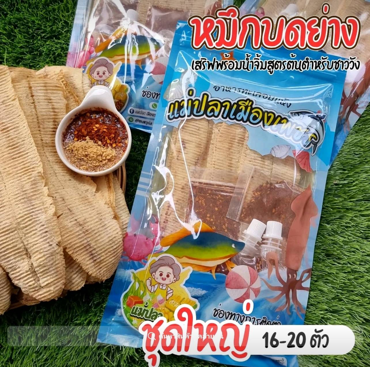 Mae Pla Muang Phet Dried Seafood