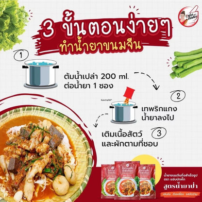 Namyapra (Fish red curry paste)