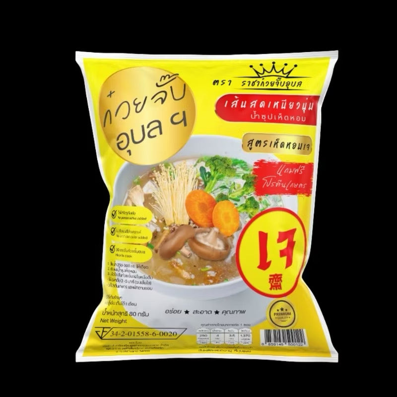Raja Guay Jub Ubon