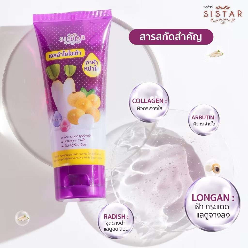 Sista Longan Radish Serum