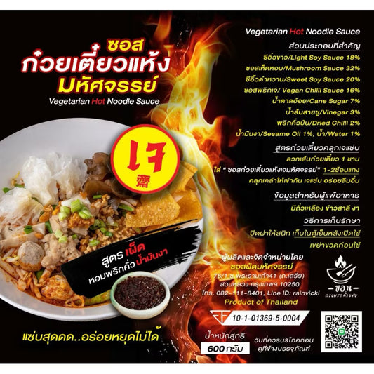 Vegetarian Hot Noodle Sauce