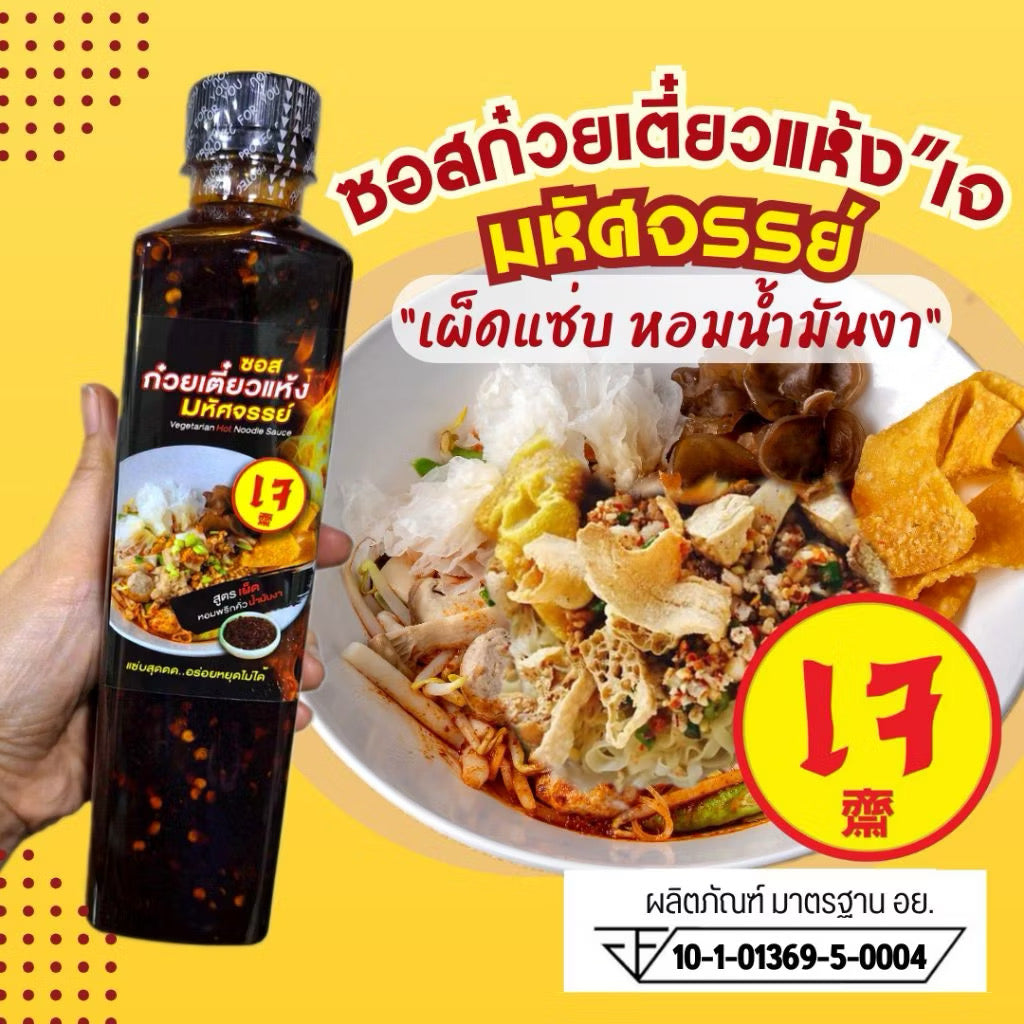 Vegetarian Hot Noodle Sauce
